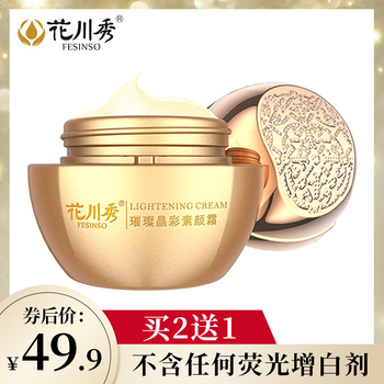 花川秀（FESINSO）乳液/面霜美白，保濕，提亮膚色，補水