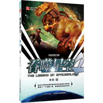 吞噬星空崛起