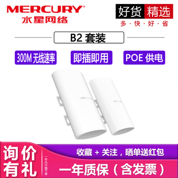 水星（MERCURY） B2套裝 路由器