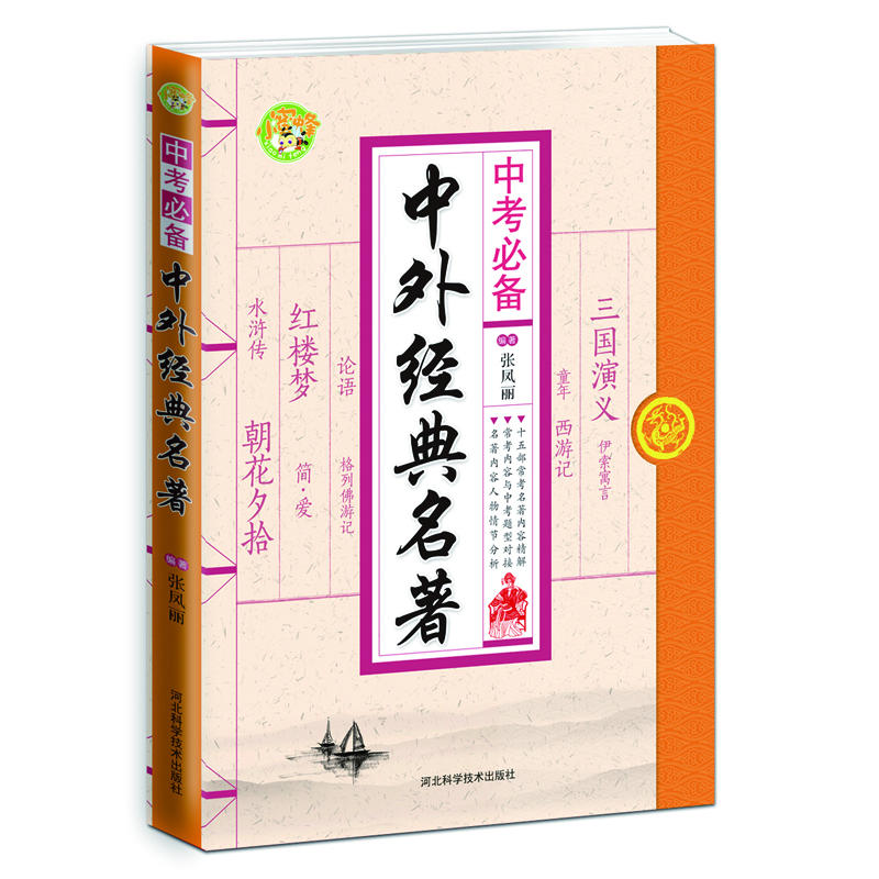 名著中考必備