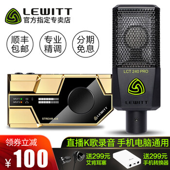 萊維特（LEWITT）  懸掛式 麥克風(fēng) 聲卡+萊維特240PRO套裝