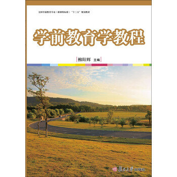 教育學(xué)教程