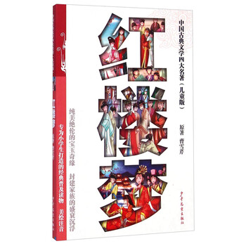 中國古典四大名著