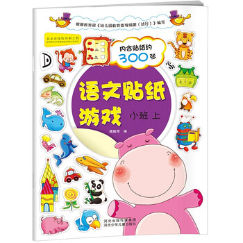 貼紙游戲