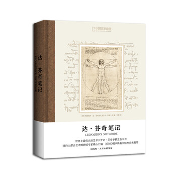達芬奇筆記