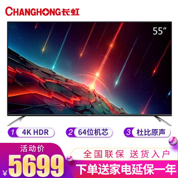 長虹（CHANGHONG）55Q5N 