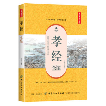 孝經(jīng)