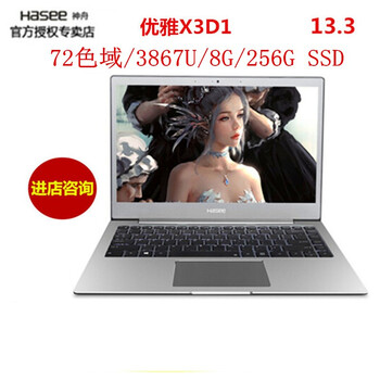 神舟i7筆記本
