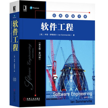 軟件工程