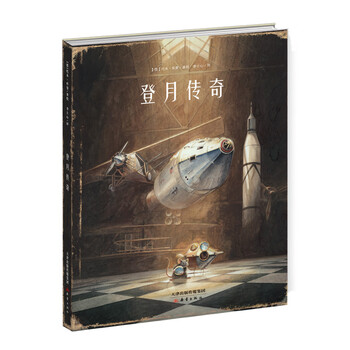 登月傳奇