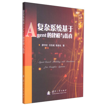 建模與仿真