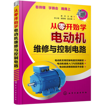 電動機控制電路