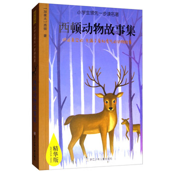 西頓動(dòng)物