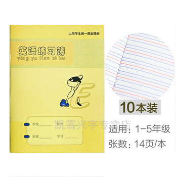 健生田字格