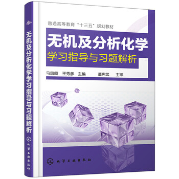 分析化學(xué)習(xí)題