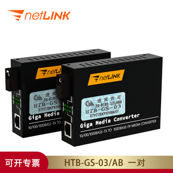 netlink光纖收發(fā)器