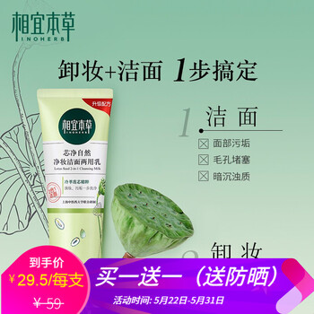 怎么樣,本草,本草,相宜,相宜,潔面,潔面