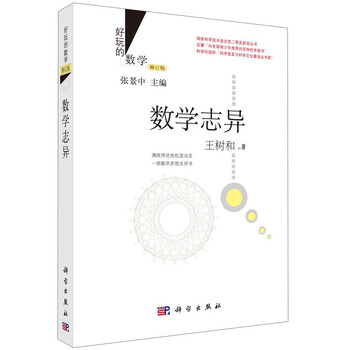 好玩數(shù)學(xué)