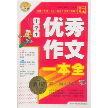 中學(xué)生優(yōu)秀作文