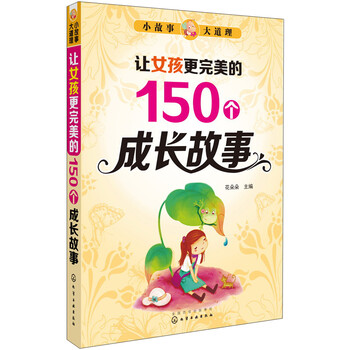女孩完美