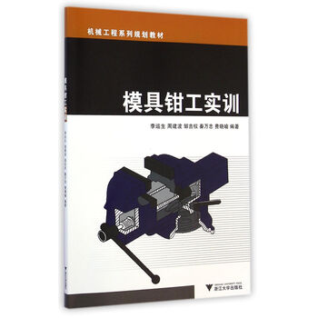 模具鉗工