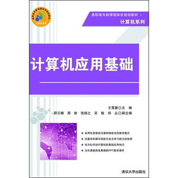 計算機(jī)應(yīng)用基礎(chǔ)