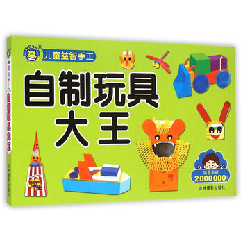 兒童益智玩具