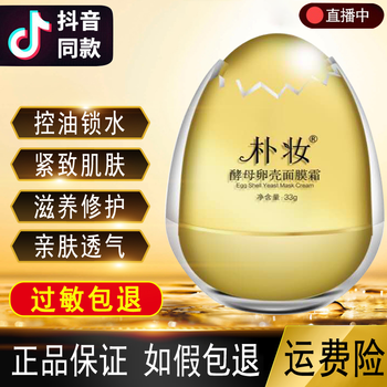 樸妝（puzhuang）面膜美白，控油平衡，補水保濕，細致毛孔，美白淡斑，淡斑