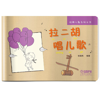 拉二胡