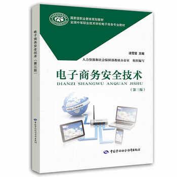 電子商務(wù)安全