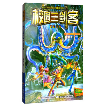 校園三劍客