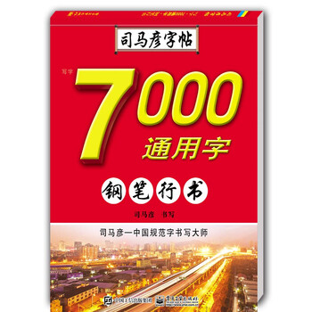 寫字字鋼筆