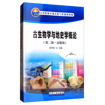 古生物地史學