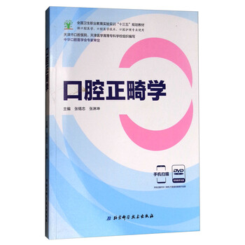 醫(yī)學口腔