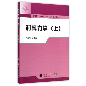 材料力學