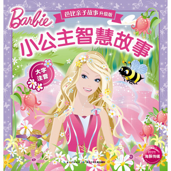 芭比親子故事升級版
