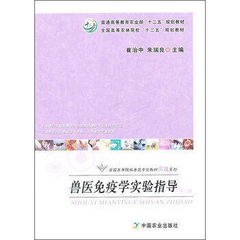 獸醫(yī)免疫學