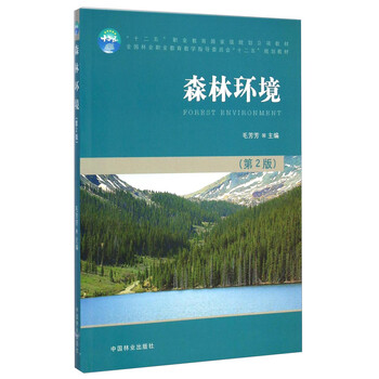 森林