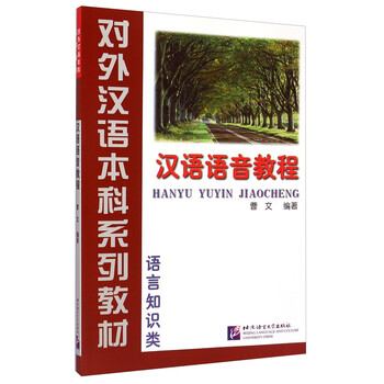 漢語教程