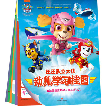 幼兒學(xué)習掛圖