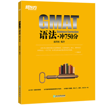 新東方gmat