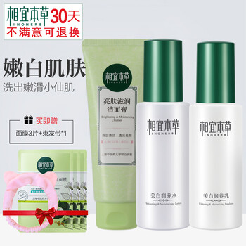 相宜本草（INOHERB）套裝/禮盒美白，保濕，深層清潔，補水