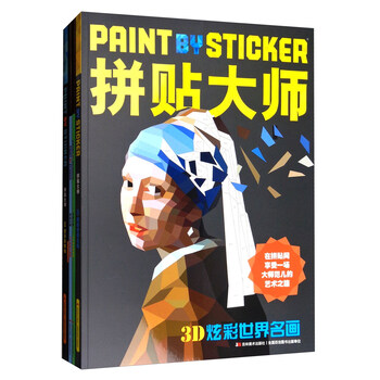 拼貼大師