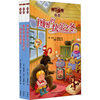 傳世今典童話（套裝共3冊(cè) 專供網(wǎng)店）簡(jiǎn)介，目錄書摘
