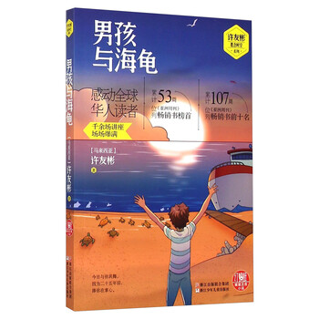 男孩與海龜