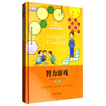 智力游戲