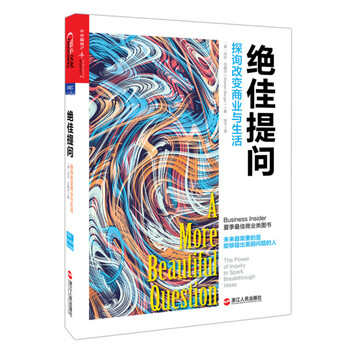 提問(wèn)改變