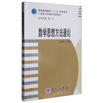 數(shù)學(xué)思想方法