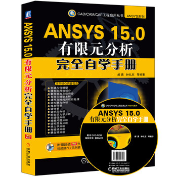 ansys有限元分析