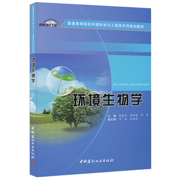 環(huán)境生物學
